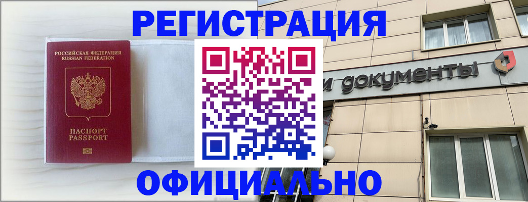 временная регистрация недорого в Николаевске-на-Амуре